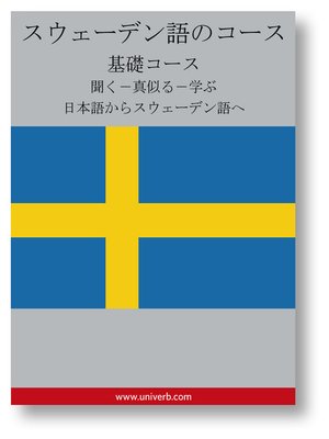 cover image of Swedish Course (from Japanese)